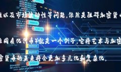 加密货币起源于一个由全