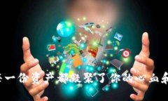 jiaoti如何将TP钱包数据轻松