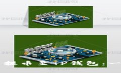 如何快速将Kishu币提币至