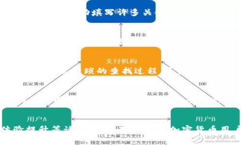 TP钱包是一款去中心化的钱包应用，通常用于存储和管理加密货币。在加密货币不断发展的背景下，安全性和便利性显得尤为重要。其中，TP钱包的同步功能备受用户关注。本文将深入探讨TP钱包同步的作用和意义，帮助用户更好地理解其重要性。

一、TP钱包同步的基本概念
TP钱包同步指的是将用户的交易记录、资产信息和其他相关数据与区块链网络相连接的过程。通过这种同步机制，用户可以实时查看自己的资产状况，并在进行交易时，确保信息的准确性和安全性。

二、实时更新资产状态
同步功能的一个主要作用是实时更新用户的资产状态。当用户进行任何交易时，比如转账、收款或购买加密货币，TP钱包会自动同步区块链上的最新状态，从而反映用户账户的即时变化。这样一来，用户就可随时掌握自己的资产动态，避免因信息延迟而导致的决策失误。

三、确保交易安全性
在加密货币的世界中，安全性至关重要。TP钱包通过同步功能，确保交易信息的准确性。例如，用户在发起转账时，钱包会实时检查交易的有效性，确保发送方和接收方的地址信息无误，同时避免出现双重支付等安全隐患。这种机制大大增强了用户交易的安全性，让用户能够更安心地进行各项活动。

四、简化交易流程
TP钱包的同步功能还在简化交易流程上发挥了积极作用。传统的加密货币交易通常需要用户手动输入信息，容易出错，而同步功能则可以自动填写许多关键信息，减少了人为失误的风险。用户只需集中精力在必要的操作上，使得交易体验更加流畅。

五、多链兼容性
TP钱包支持多条区块链网络的资产管理，而同步功能可以方便用户在不同链之间进行操作，确保各平台间的资产无缝转移。这种多链兼容性为用户提供了更大的灵活性，让他们能够自由地选择合适的交易链，提高了资产的流动性。

六、快速查询历史交易记录
TP钱包的同步功能不仅能实时更新资产状态，还可以快速查询历史交易记录。用户在需要回顾某笔交易时，可以快速获取相关信息，而无需繁琐的查找过程。这使得资产管理更加高效，方便用户及时做出反应，调整投资策略。

七、增强用户体验
最后，TP钱包的同步功能极大地提升了用户体验。通过及时的信息反馈和简化的操作步骤，用户不会感到因为繁琐的操作而产生的挫败感。愉快的使用体验会让用户更加愿意继续使用TP钱包，建立用户忠诚度，促进平台的长期发展。

八、总结
总的来说，TP钱包同步的作用不仅限于实时更新资产状态，它还涵盖了交易安全性、流程简化、多链支持、历史记录查询及用户体验提升等诸多方面。对于广大加密货币用户而言，理解和利用这项功能，将有助于在瞬息万变的市场中保持竞争优势，获得更好的投资体验。