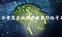 在肯尼亚，加密货币的管