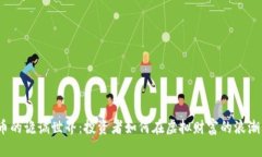 加密数字货币的诡谲世界