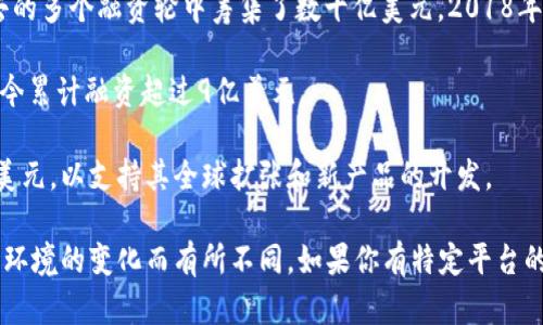 加密货币平台融资的具体金额会随着不同的平台和时间而有所变化。以下是一些已知的主要加密货币平台及其在过去融资的情况：

1. **Coinbase**：在其最新一轮融资中，Coinbase在2021年以优异的表现上市，为其估值达到了850亿美元。这使其成为了加密货币领域最有价值的平台之一。

2. **Binance**：作为全球最大的加密货币交易所，Binance在过去的多个融资轮中筹集了数十亿美元。2018年，该平台的一次首次代币发行（ICO）筹集了1.5亿美元。

3. **Ripple**：Ripple Labs在多轮融资中也获得了巨额资金，其至今累计融资超过9亿美元。

4. **Kraken**：Kraken于2019年完成了一轮融资，筹集了约1亿美元，以支持其全球扩张和新产品的开发。

具体的融资金额还会基于平台的业务模式、投资者的兴趣以及市场环境的变化而有所不同。如果你有特定平台的关注，建议查看最新的财务报告或新闻更新，以获取最准确的信息。