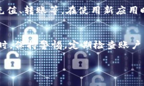 苹果设备上下载TP钱包的步骤如下：

步骤一：打开App Store
首先，您需要在您的iPhone或iPad上找到App Store应用程序。通常，它的图标是一个蓝色的方形，上面有一个白色的“A”字。如果您已经在主屏幕上找到它，点击打开。

步骤二：搜索TP钱包
在App Store的界面，您会看到底部有几个选项。请点击“搜索”选项。这将带您进入搜索页面。在搜索栏中输入“TP钱包”，然后点击键盘上的搜索按钮。

步骤三：找到TP钱包
在搜索结果中，您会看到一些相关的应用程序。寻找名称为“TP钱包”的应用。请确保您选择的是正确的应用程序，可以通过查看应用图标和开发者信息来确认。

步骤四：下载应用
找到TP钱包之后，您会看到一个下载按钮（通常是一个云朵图标或者一个“获取”按钮）。点击该按钮，您可能会被要求输入Apple ID密码或使用Face ID/Touch ID进行验证。完成验证后，应用将开始下载。

步骤五：打开TP钱包
下载完成后，您可以在主屏幕上找到TP钱包的图标。点击该图标打开应用。首次使用时，您可能需要进行一些基本设置，如注册账户或登录。

步骤六：进行基本设置
如果您是新用户，您需要创建一个新账户。这可能涉及输入电子邮件地址、设置密码以及其它必要的信息。请确保使用一个强密码，以保护您的账户安全。如果您已经有账户，可以直接登录。

步骤七：安全设置
值得一提的是，TP钱包可能会要求您进行一些安全设置，比如设置两步验证。尽量开启这些安全选项，以加强您的账户保护。

步骤八：熟悉应用界面
打开应用后，花一些时间熟悉TP钱包的界面。您可以查看主页面、余额以及各类功能，如充值、转账等。在使用新应用时，了解各个功能的用处是非常重要的。

结尾
通过以上步骤，您便可以在苹果设备上成功下载和安装TP钱包。请记得在使用数字钱包时，保持警惕，定期检查账户活动，确保自己的资金安全。 

希望以上信息对您有帮助！如果您有其他问题，请随时提问。