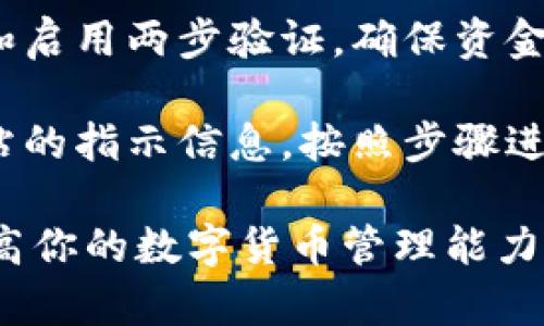 在苹果设备上下载特定的应用程序，如TP钱包（通常是指数字货币钱包应用程序），可以通过简单而清晰的步骤来完成。以下是详细的指南，帮助你顺利下载并安装TP钱包应用。

第1步：打开App Store
首先，拿起你的iPhone或iPad，找到并点击“App Store”应用程序。这个蓝色的图标上面有一个白色的“A”字母，这是苹果设备上下载应用的官方平台。

第2步：搜索TP钱包
在App Store的底部菜单中，找到“搜索”选项，并点击进入。在搜索框中输入“TP Wallet”或“TP钱包”，然后点击“搜索”按钮。请确保输入的名称准确，以便系统能够找到正确的应用。

第3步：选择应用程序
搜索结果出来后，浏览列表，寻找名为“TP钱包”的应用。在找到应用后，点击它的图标以进入应用的详细页面。在这里，你可以查看应用的介绍、用户评价和评分。这些信息将帮助你了解这款钱包的功能和用户体验。

第4步：下载并安装
在应用的详细页面上，你会看到一个“获取”或“下载”的按钮，点击这个按钮，然后需要输入你的Apple ID密码或者使用Face ID/Touch ID进行验证。下载完成后，TP钱包将自动安装到你的主屏幕上。

第5步：打开应用并注册账户
下载完成后，你可以在主屏幕上找到TP钱包的图标，点击打开它。首次使用时，通常需要注册一个新账户。根据应用的指引，输入所需的信息，比如电子邮件地址、密码等，有时还需要进行身份验证。请务必记住或妥善保存你的账户信息，因为这个钱包将存储关键的财务信息。

第6步：安全设置
一旦完成账户注册，建议在应用中设置安全措施，如两步验证或生物识别功能（例如指纹或面容识别），以保护你的资金和个人信息安全。此外，TP钱包可能会提供备份助记词的功能，确保在账户丢失或设备更换时，你仍然能够恢复你的资产。

第7步：开始使用TP钱包
完成所有初始设置后，你就可以开始使用TP钱包进行数字货币的存储、转账和交易了。在应用内，你可以查看你的资产、进行交易、接收和发送加密货币，甚至可能会有相关的市场信息和新闻更新等功能。

常见问题解答
我在App Store找不到TP钱包怎么办？br如果在App Store中找不到TP钱包，可能是因为该应用在某个地区或国家并不可用。尝试更改Apple ID的地区设置，或访问TP钱包的官方网站获取更多信息。

TP钱包安全吗？brTP钱包的安全性通常取决于其开发公司的信誉和用户的安全措施。一定要定期更新应用，并使用强密码和启用两步验证，确保资金安全。

如何恢复TP钱包的账户？br如果你忘记了密码或无法登录，TP钱包通常会提供密码重置的选项。你需要查看应用或官方网站的指示信息，按照步骤进行账户恢复。

通过以上步骤，你应该能够顺利在苹果设备上下载并使用TP钱包。确保保持应用的更新，以享受最新功能和安全性，不断提高你的数字货币管理能力。