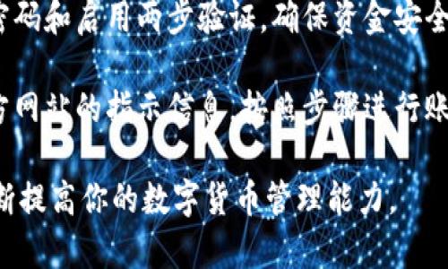 在苹果设备上下载特定的应用程序，如TP钱包（通常是指数字货币钱包应用程序），可以通过简单而清晰的步骤来完成。以下是详细的指南，帮助你顺利下载并安装TP钱包应用。

第1步：打开App Store
首先，拿起你的iPhone或iPad，找到并点击“App Store”应用程序。这个蓝色的图标上面有一个白色的“A”字母，这是苹果设备上下载应用的官方平台。

第2步：搜索TP钱包
在App Store的底部菜单中，找到“搜索”选项，并点击进入。在搜索框中输入“TP Wallet”或“TP钱包”，然后点击“搜索”按钮。请确保输入的名称准确，以便系统能够找到正确的应用。

第3步：选择应用程序
搜索结果出来后，浏览列表，寻找名为“TP钱包”的应用。在找到应用后，点击它的图标以进入应用的详细页面。在这里，你可以查看应用的介绍、用户评价和评分。这些信息将帮助你了解这款钱包的功能和用户体验。

第4步：下载并安装
在应用的详细页面上，你会看到一个“获取”或“下载”的按钮，点击这个按钮，然后需要输入你的Apple ID密码或者使用Face ID/Touch ID进行验证。下载完成后，TP钱包将自动安装到你的主屏幕上。

第5步：打开应用并注册账户
下载完成后，你可以在主屏幕上找到TP钱包的图标，点击打开它。首次使用时，通常需要注册一个新账户。根据应用的指引，输入所需的信息，比如电子邮件地址、密码等，有时还需要进行身份验证。请务必记住或妥善保存你的账户信息，因为这个钱包将存储关键的财务信息。

第6步：安全设置
一旦完成账户注册，建议在应用中设置安全措施，如两步验证或生物识别功能（例如指纹或面容识别），以保护你的资金和个人信息安全。此外，TP钱包可能会提供备份助记词的功能，确保在账户丢失或设备更换时，你仍然能够恢复你的资产。

第7步：开始使用TP钱包
完成所有初始设置后，你就可以开始使用TP钱包进行数字货币的存储、转账和交易了。在应用内，你可以查看你的资产、进行交易、接收和发送加密货币，甚至可能会有相关的市场信息和新闻更新等功能。

常见问题解答
我在App Store找不到TP钱包怎么办？br如果在App Store中找不到TP钱包，可能是因为该应用在某个地区或国家并不可用。尝试更改Apple ID的地区设置，或访问TP钱包的官方网站获取更多信息。

TP钱包安全吗？brTP钱包的安全性通常取决于其开发公司的信誉和用户的安全措施。一定要定期更新应用，并使用强密码和启用两步验证，确保资金安全。

如何恢复TP钱包的账户？br如果你忘记了密码或无法登录，TP钱包通常会提供密码重置的选项。你需要查看应用或官方网站的指示信息，按照步骤进行账户恢复。

通过以上步骤，你应该能够顺利在苹果设备上下载并使用TP钱包。确保保持应用的更新，以享受最新功能和安全性，不断提高你的数字货币管理能力。