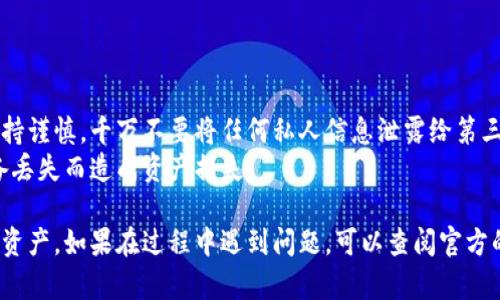 要在电脑上登录TP钱包（Trust Wallet），请按照以下步骤操作：

### 第一步：下载和安装TP钱包桌面版本

1. **访问官方网站**：通过浏览器访问TP钱包的官方网站，确保从合法的渠道下载，以避免安全风险。
  
2. **下载桌面应用**：根据你的操作系统（Windows或Mac）选择相应的下载链接，下载完成后进行安装。

### 第二步：打开TP钱包

1. **启动应用**：安装完成后，双击TP钱包图标，打开应用程序。
  
2. **创建或恢复钱包**：如果你之前已经在移动设备上创建设了钱包，可以选择“恢复钱包”并输入你的助记词或私钥。如果是第一次使用，你需要选择“创建新钱包”。

### 第三步：登录到TP钱包

1. **输入助记词或私钥**：对于恢复钱包的用户，输入正确的助记词或者私钥，以便提取之前的钱包信息。
  
2. **设置密码**：在创建新钱包时，按照提示设置一个安全的密码，确保你的资产安全。

### 第四步：访问和管理资产

1. **查看资产**：登录成功后，可以在TP钱包首页查看你的数字资产，无论是币种余额还是历史交易记录。

2. **进行交易**：通过DApp浏览器访问不同的去中心化金融产品，随时交易、交换资产或管理你的投资组合。

### 注意事项

- **确保安全性**：对于保护你的钱包信息以及密码时刻保持谨慎，千万不要将任何私人信息泄露给第三方。
- **定期备份**：定期备份你的助记词和私钥，以防止因设备丢失而造成资产损失。

希望这些步骤可以帮助到你成功登录TP钱包，管理你的数字资产。如果在过程中遇到问题，可以查阅官方的帮助文档或寻求社区支持。