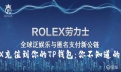 轻松把TRX充值到你的TP钱包