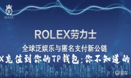 轻松把TRX充值到你的TP钱包：你不知道的秘密技巧！