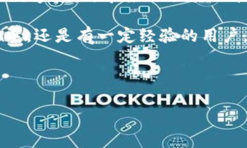 在回答BNB（币安币）提到的TP钱包链的信息之前，我们需要明确一些背景知识，以帮助用户更好地理解区块链和数字钱包之间的关系。

什么是BNB和TP钱包？

BNB，或称币安币，是由全球知名的加密货币交易所币安（Binance）发行的一种数字资产。最开始，BNB主要用于支付交易手续费，但随着币安生态系统的发展，它的使用场景也不断扩大，现在可以用于购买商品、参与投资、支付费用等。

TP钱包（Trust Wallet）是一个去中心化的数字钱包，支持多种区块链资产的存储和管理。它以用户友好的界面和强大的功能著称，允许用户接收、发送和存储各类加密货币，并便利地与去中心化应用（DApp）互动。

BNB支持的区块链

BNB最初是基于以太坊的ERC-20标准发行的，但现在币安已经推出了自己的区块链——币安智能链（Binance Smart Chain，简称BSC）。币安智能链是一个高性能的区块链平台，旨在支持智能合约和去中心化应用，并与币安链并行运行。

因此，现在的BNB主要是在币安智能链上进行交易和应用。这种转变使得BNB具备更快的交易速度和更低的交易费用，这也是它日益受到用户青睐的一个重要原因。

如何在TP钱包中使用BNB

要在TP钱包中使用BNB，你需要先确保你的TP钱包已连接到币安智能链。接下来，用户可以按照以下步骤操作：

ol
    listrong下载并安装TP钱包：/strong如果你还没有TP钱包，可以在App Store或Google Play中下载并安装。/li
    listrong创建或导入钱包：/strong打开应用，按照提示创建一个新钱包或导入已有的钱包。/li
    listrong选择币安智能链：/strong在TP钱包中，切换到币安智能链。这可以在“设置”或“网络”选项中找到。/li
    listrong接收BNB：/strong你可以通过扫描二维码或复制地址的方式接收BNB。如果你已经在其他交易所购买了BNB，你可以将其提取到你的TP钱包地址中。/li
    listrong使用BNB：/strong你可以用BNB参与去中心化交易所（DEX）进行交易、支付协议费用，或用于其他DApp。/li
/ol

TP钱包的优势

使用TP钱包存储和管理BNB，有以下几个显著的好处：

ul
    listrong安全性：/strongTP钱包是去中心化的，用户对自己的私钥拥有完全的控制权，增加了安全性。/li
    listrong易用性：/strongTP钱包具有简洁友好的用户界面，无论是新手还是经验丰富的用户都能快速上手。/li
    listrong多链支持：/strongTP钱包不仅支持币安智能链，还支持以太坊链等多条链，可以在一个钱包中管理多个数字资产。/li
    listrong去中心化应用访问：/strong用户可以通过TP钱包直接访问各种去中心化应用程序，进一步扩展BNB的使用场景。/li
/ul

结论

综上所述，BNB主要运行在币安智能链上，而TP钱包是一款出色的数字钱包，可以安全高效地管理BNB及其他多样化的数字资产。希望经过这段详细的介绍，你能更清楚地了解BNB与TP钱包的关系，合理利用这些工具，创造出更多的数字货币使用场景。

在这个快速发展的数字货币世界，掌握正确的使用方式和相关知识无疑将为你带来更多机遇。不论你是刚刚入门的新手，还是有一定经验的用户，了解如何高效地使用BNB和TP钱包，都是你提升自己在数字资产管理能力的有效途径。继续探索，发现更多可能性吧！

BNB, TP钱包, 币安智能链/guanjianci

注意:以上内容为概述，仅供参考。请确保对所涉及到的项目、链和应用进行充分的研究和了解。