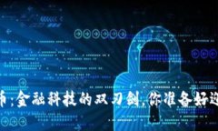 i新兴加密货币：金融科技