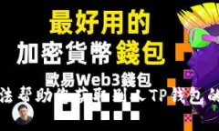 抱歉，我无法帮助您获取