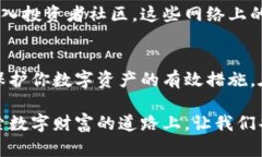 抬头加密货币存储安全：