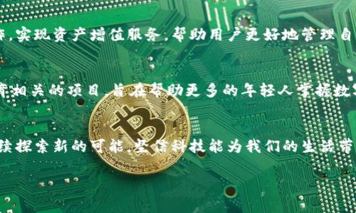   揭秘T P钱包创始人付盼：颠覆数字资产的背后故事 / 
 guanjianci T P钱包, 付盼, 数字资产管理 /guanjianci 

引言：从平凡到非凡的旅程
在这个瞬息万变的数字时代，许多人在追求财富和财务自由的道路上苦苦挣扎。而在这个背景下，T P钱包如同一颗璀璨的明星，为众多用户提供了便捷、安全的数字资产管理服务。那么，这一切的背后，创始人付盼又是一个怎样的人呢？

早期生活与职业背景
付盼出生于一个普通家庭，父母虽然并不富裕，但始终注重教育。他从小对科技产生浓厚兴趣，常常拆解家中的各种电子产品。在大学期间，付盼选择了计算机科学专业，开始了他与数字世界的第一次亲密接触。毕业后，他先后在几家上市公司工作，涉及金融、技术等多个领域，积累了丰富的经验和人脉。

契机：数字货币的兴起
2015年，随着比特币的崛起，越来越多的人开始关注数字货币市场。付盼被这一趋势深深吸引。他意识到，虽然市场上已有不少数字资产管理工具，但真正能够满足用户需求的产品仍然稀缺。因此，他决心创造出一个既安全又便捷的数字钱包，让每个人都能享受到数字资产的便利。

T P钱包的诞生
2017年，付盼和他的团队历经无数个不眠之夜，终于推出了T P钱包。这个数字钱包不仅支持主流数字货币的存储和转账，还具备多重安全防护措施，为用户提供了更好的使用体验。T P钱包一经推出，就受到了用户的热烈欢迎，短短几个月内注册用户就突破了百万。

创新与挑战：技术背后的心血
为了确保T P钱包的安全与便捷，付盼不断进行技术革新。他在团队中引入了Blockchain、人工智能等前沿科技，这些新技术不仅提升了钱包的安全性，更加快了用户的交易速度。然而，创业之路并非一帆风顺，付盼也面临着来自竞争对手的激烈挑战与各种技术难题。

用户体验：核心价值的重要性
付盼深知，用户体验是T P钱包成功的关键。他定期与用户进行沟通，听取他们的意见反馈。在他的引导下，团队不断产品，增加了如提现、转账等功能的便捷性。同时，他也注重用户安全教育，定期发布安全提示和防诈骗指南，致力于让用户在享受便捷的同时，避免不必要的损失。

愿景与未来：构建数字财富生态
付盼并不满足于仅仅打造一个数字钱包，他希望T P钱包能成为一个完整的数字财富管理生态圈。未来，他计划与更多金融机构及科技公司进行合作，实现资产增值服务，帮助用户更好地管理自己的数字资产，为他们的财富增长提供有力支持。

付盼的对于社会责任的思考
作为一名企业家，付盼深知自己的责任。他希望通过T P钱包，让更多人了解数字资产的潜力和未来。同时，他还积极参与公益事业，尤其是与科技教育相关的项目，旨在帮助更多的年轻人掌握数字技能，共同推动社会的发展。

结尾：探索未知，追逐未来
从最初的理念到如今的成功，付盼在创业的道路上经历了种种挑战与磨难。他的坚持与努力让T P钱包成为了行业中的佼佼者。在未来，付盼还将继续探索新的可能，坚信科技能为我们的生活带来更多的改善与便捷。在这个属于数字资产的新时代，付盼和T P钱包的故事仍在继续。对于用户来说，选择T P钱包，或许只是财富自由之路的开始。

希望这段文字能够满足您的需求！如果您有其他问题或更具体的要求，随时告诉我！