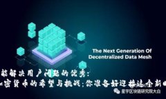 思考一个能解决用户问题