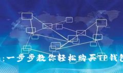 挑战极限：一步步教你轻