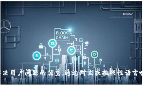 思考一个能解决用户问题的优秀，通过对立或挑战性语言吸引注意，放进