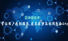 在现代区块链生态系统中