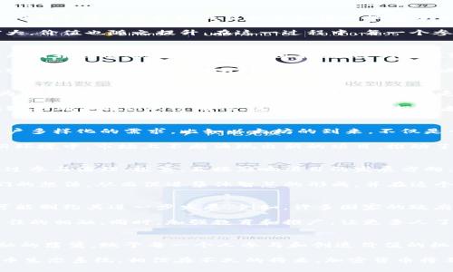   颠覆传统：加密货币如何真正创造价值 / 
 guanjianci 加密货币,价值创造,金融科技 /guanjianci 

引言：加密货币涌现的时代
随着数字技术的飞速发展，加密货币作为全新金融工具的出现，不仅引发了市场的热烈讨论，更在潜移默化中改变了人们的价值观和交易方式。从比特币的问世到以太坊、Ripple等多种加密资产的崛起，这一领域经历了从热潮到冷静再到重新蓬勃发展的波动历程。

那么，加密货币到底是如何创造价值的？它的价值不仅仅体现在金融投资回报上，而是深刻地影响了我们社会的各个层面。本篇文章将带您深入了解加密货币的多维价值创造机制，探讨其在经济、社会和技术等方面的深远影响。

1. 分布式账本技术：构建信任的新方式
加密货币的核心技术——区块链，是一种分布式账本技术。它的去中心化特性，使得信息不再由单一机构控制，这在传统金融系统中是不可想象的。在区块链上，每一笔交易都被记录并且公开透明，这建立了用户之间的新信任机制。

这种信用基础的改革，特别是在银行服务和信贷方面，带来了革命性的变化。无论是个人小额贷款，还是大宗交易，区块链技术的应用使得信用评分的计算更加透明和公正，减少了诸如贪污、欺诈等风险。同时，也让那些在传统金融系统中被排除在外的人能够获得资金，这在某种程度上促进了经济的公平性。

2. 去中心化金融（DeFi）：金融服务的民主化
去中心化金融（Decentralized Finance，简称DeFi）是加密货币应用的又一重要表现形式。DeFi旨在构建一个无需传统机构的金融生态系统，包括借贷、交易、保险等服务。通过智能合约技术，用户可以在没有中介的情况下进行各类金融交易，极大地降低了成本并提升了效率。

在DeFi的世界中，任何人只要拥有网络连接和数字钱包，就可以随时随地接入各种金融服务。这不仅大幅提高了金融服务的可获得性，也推动了金融创新，使得用户能够根据自身需求灵活选择和定制金融产品，实现真正的个性化服务。

3. 激励机制：推动价值创造的驱动力
加密货币的另一个显著特点是其内置的激励机制。许多项目通过首次代币发行（ICO）或是流动性挖矿等手段，吸引用户参与并贡献资源。这种机制不仅促使社区成员的积极性被调动起来，还有效地解决了网络效应的问题。

比如，参与者通过提供流动性获得交易手续费，而这些收益又反过来吸引更多的人参与其中。这样形成良性循环，使得加密货币的生态不断扩大，价值也随之提升。在这一过程中，每一个参与者都能成为价值创造的直接受益者，这与传统金融体系中的精英主导模式形成了鲜明对比。

4. 全球化：打破国界的价值流通
加密货币的全球化特性为其价值创造提供了新维度。在传统金融体系中，跨国交易往往受到货币政策、汇率及各国监管的限制，而加密货币的无国界性质，则提供了更为直接、快速的价值转移方式。

以比特币和稳定币为例，这些数字货币可以方便地在全球范围内进行交易，且手续费相对较低。对于需要频繁进行国际转账的企业和个人，加密货币的使用极大提升了资金流动的效率，减少了时间和成本上的负担。同时，这也为那些在传统金融中处于劣势的地区提供了机会，使得全球经济的联系愈加紧密。

5. 社会价值：促进公平与包容性
加密货币不仅限于经济领域，它还承载着丰富的社会价值。通过技术创新和新商业模式的引入，加密货币使得更加公平和包容的金融环境成为可能。尤其是在发展中国家，许多人因为缺乏信用记录无法获得银行服务，而加密货币可以带来他们所需要的解决方案。

此外，一些项目专注于通过区块链技术来提高透明度和追踪能力，解决如捐赠资金去向不明等问题。例如，许多非营利组织已经开始利用区块链来确保捐款的透明性，这样既增加了捐赠者的信任，也提高了资金的使用效率。这种信任感的提升，进一步强化了社会的凝聚力，创造了共同体的价值。

6. 持续创新：产品与服务的完善
加密货币行业的另一个促成价值创造的重要因素是其持续的创新能力。随着技术的发展，新的加密货币、金融产品和服务层出不穷，满足了用户多样化的需求。比如以太坊的到来，不仅是一个新型加密资产的诞生，更打开了一扇通往去中心化应用（DApp）的大门。

这些去中心化应用不仅为用户提供了更灵活的选择，还在游戏、艺术、社交等领域带来了新的商业机会，赋能了创作者和开发者。在这样的创新环境中，市场上不断涌现出新的项目，推动了整体生态的繁荣与扩展，这不仅仅是货币的流动，而是价值的多角度展示。

7. 个人与社区赋权：用户即参与者
在加密货币的世界中，每个用户不仅是价值的接受者，也是创造者和参与者。这种赋权的感觉在许多数字货币社区中得到了充分体现，用户通过参与治理、投票，直接影响项目的发展方向。这种去中心化的决策机制增强了用户的参与感和归属感，使得价值创造不仅仅是经济上的，更是情感上的。

例如，许多去中心化自治组织（DAO）鼓励用户参与规划和决策，形成一种共同治理的模式。这一模式使得社区的每一位成员都有机会分享他们的想法，从而促进集体智慧的形成，并在这个过程中，社区的价值观和文化也在不断塑造。这种代入感和参与感，显然是传统金融体系中难以实现的。

8. 面临的挑战与展望
尽管加密货币的价值创造潜力引人注目，但我们也必须清醒地看到它面临的挑战。技术安全性、市场波动性、法律规制等问题始终存在，甚至可能制约其进一步发展。例如，许多国家的政府对加密货币采取监管态度，如何在保障用户权益的同时，促进创新与发展，成为一个亟待解决的难题。

未来，加密货币的可持续发展必须依靠技术的成熟和社会的接受度。我们需要建立更加完善的法律框架，保障用户的权益，促进技术与社会责任的相融。同时，加强教育和推广，让更多人了解加密货币的真正价值，从而为未来的金融生态添砖加瓦。

结语：共创美好未来
加密货币的价值创造不仅是经济熔炉中的一次技术革新，更是我们社会未来的一种新展望。它以一种全新的方式连接了世界，打破了传统金融的藩篱，赋予每一个人参与和创造价值的机会。未来，随着技术的进步与应用的深化，加密货币必将成为我们日常生活中不可或缺的一部分，助力我们在这波浪潮中共创更美好的未来。 

在这一进程中，每一个人都扮演着重要角色，无论是普通用户、开发者、还是政策制定者，大家的共同参与才能促成更健康、更可持续的加密货币生态系统。相信在不久的将来，加密货币将不仅仅是一种投资工具，而是打开了数字经济、社会公平与价值创造的全新大门。