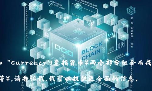 加密货币在英文中通常被称为 