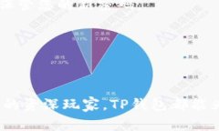 如何轻松注册TP钱包？避开