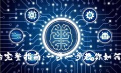 CSPR提币到TP钱包的完整指