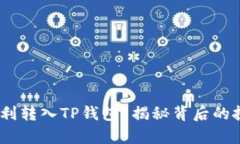 Vidyx币能否顺利转入TP钱包
