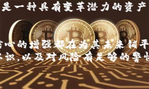 北美加密货币市场究竟在经历什么？未来会是什么样子？  
keywords加密货币,北美市场,未来趋势/keywords  

引言：变化中的北美加密货币市场  
在过去的几年里，北美的加密货币市场经历了翻天覆地的变化。比特币、以太坊等数字货币的崛起，不仅改变了人们对传统金融世界的看法，也引发了各界对于未来金融形式的深入思考。  
在这一背景下，北美的监管政策、市场动态以及技术创新都成为了重要的话题。本篇文章将深入探讨当前北美加密货币市场的现状，分析其中的主要挑战和机遇，并对其未来发展进行大胆预测。  

北美加密货币市场的现状  
北美，尤其是美国和加拿大，是全球加密货币市场的先驱。随着比特币在2017年首次大幅飙升并引发人们的关注，越来越多的投资者被吸引进入这一领域。尽管经历过多次波动，市场仍然展现出庞大的成长潜力。  
例如，加拿大的数字货币交易所已经吸引了大量资金，并成为当地投资者的重要投机平台。此外，美国的主要金融机构也开始逐步接受加密货币，为其客户提供相关服务，反映出市场的日益成熟。  

监管挑战与机遇  
虽然北美市场在加密货币领域表现活跃，但监管挑战始终存在。美国证券交易委员会（SEC）和其他监管机构不断探讨如何有效地管理这一新兴市场，以保护投资者利益，防止欺诈行为。  
例如，SEC对部分加密货币发行的法律地位进行了严谨审查，部分项目因此面临法律风险。然而，严格的监管也可以带来积极的影响，促进市场的规范化，增强投资者的信心。  
不同州的监管政策差异也是一大挑战，某些州可能对加密货币持开放态度，而其他州则可能在政策上采取更为保守的立场。这种不一致性使得投资者在做出决策时需要仔细研究各地的法规。  

技术创新与市场发展  
北美的加密货币市场还受到技术创新的推动。随着区块链技术的进步，越来越多的新型应用涌现出来，如去中心化金融（DeFi）、非同质化代币（NFT）等，激发了市场的发展活力。  
许多创业公司也在积极探索与传统金融结合的可能性，例如，将信用卡与加密货币相结合的支付方式，这种创新不仅提升了用户体验，也扩大了市场接受度。与此同时，大型企业，如特斯拉和微策略，也开始将比特币作为资产负债表的一部分，显示出对加密货币的信任。  

投资者心态与市场前景  
随着越来越多的投资者加入，加密货币市场的心理因素也成为关键。对未来的乐观情绪与股市的波动往往相互影响，促使投资者在牛市和熊市之间反复徘徊。  
但是，在这场风潮中，长期持有的理念逐渐在投资者中得到认可。许多人开始认识到，加密货币并不是短期投机的工具，而是一种具有变革潜力的资产类别。未来十年内，随着更多机构和个人投资者的加入，加密货币或将成为主流资产之一。  

结论：展望北美加密货币的未来  
总的来说，北美的加密货币市场正在向着成熟与规范化的方向发展。尽管面临监管挑战和市场波动，技术创新与投资者信心的增强都在为其未来铺平道路。  
对于投资者而言，理解市场的动态及其背后的驱动因素至关重要。在考虑投资或参与这一领域时，确保对市场有全面的认识，以及对风险有足够的警惕，将是保持竞争力的关键。  
展望未来，北美的加密货币市场极有可能会成为全球最具影响力的市场之一，为全球经济带来更多的变革性影响。  