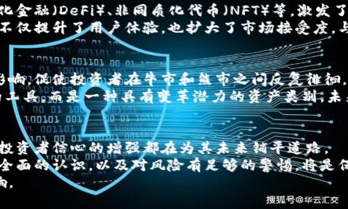 北美加密货币市场究竟在经历什么？未来会是什么样子？  
keywords加密货币,北美市场,未来趋势/keywords  

引言：变化中的北美加密货币市场  
在过去的几年里，北美的加密货币市场经历了翻天覆地的变化。比特币、以太坊等数字货币的崛起，不仅改变了人们对传统金融世界的看法，也引发了各界对于未来金融形式的深入思考。  
在这一背景下，北美的监管政策、市场动态以及技术创新都成为了重要的话题。本篇文章将深入探讨当前北美加密货币市场的现状，分析其中的主要挑战和机遇，并对其未来发展进行大胆预测。  

北美加密货币市场的现状  
北美，尤其是美国和加拿大，是全球加密货币市场的先驱。随着比特币在2017年首次大幅飙升并引发人们的关注，越来越多的投资者被吸引进入这一领域。尽管经历过多次波动，市场仍然展现出庞大的成长潜力。  
例如，加拿大的数字货币交易所已经吸引了大量资金，并成为当地投资者的重要投机平台。此外，美国的主要金融机构也开始逐步接受加密货币，为其客户提供相关服务，反映出市场的日益成熟。  

监管挑战与机遇  
虽然北美市场在加密货币领域表现活跃，但监管挑战始终存在。美国证券交易委员会（SEC）和其他监管机构不断探讨如何有效地管理这一新兴市场，以保护投资者利益，防止欺诈行为。  
例如，SEC对部分加密货币发行的法律地位进行了严谨审查，部分项目因此面临法律风险。然而，严格的监管也可以带来积极的影响，促进市场的规范化，增强投资者的信心。  
不同州的监管政策差异也是一大挑战，某些州可能对加密货币持开放态度，而其他州则可能在政策上采取更为保守的立场。这种不一致性使得投资者在做出决策时需要仔细研究各地的法规。  

技术创新与市场发展  
北美的加密货币市场还受到技术创新的推动。随着区块链技术的进步，越来越多的新型应用涌现出来，如去中心化金融（DeFi）、非同质化代币（NFT）等，激发了市场的发展活力。  
许多创业公司也在积极探索与传统金融结合的可能性，例如，将信用卡与加密货币相结合的支付方式，这种创新不仅提升了用户体验，也扩大了市场接受度。与此同时，大型企业，如特斯拉和微策略，也开始将比特币作为资产负债表的一部分，显示出对加密货币的信任。  

投资者心态与市场前景  
随着越来越多的投资者加入，加密货币市场的心理因素也成为关键。对未来的乐观情绪与股市的波动往往相互影响，促使投资者在牛市和熊市之间反复徘徊。  
但是，在这场风潮中，长期持有的理念逐渐在投资者中得到认可。许多人开始认识到，加密货币并不是短期投机的工具，而是一种具有变革潜力的资产类别。未来十年内，随着更多机构和个人投资者的加入，加密货币或将成为主流资产之一。  

结论：展望北美加密货币的未来  
总的来说，北美的加密货币市场正在向着成熟与规范化的方向发展。尽管面临监管挑战和市场波动，技术创新与投资者信心的增强都在为其未来铺平道路。  
对于投资者而言，理解市场的动态及其背后的驱动因素至关重要。在考虑投资或参与这一领域时，确保对市场有全面的认识，以及对风险有足够的警惕，将是保持竞争力的关键。  
展望未来，北美的加密货币市场极有可能会成为全球最具影响力的市场之一，为全球经济带来更多的变革性影响。  