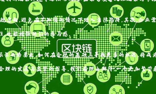 思考一个能解决用户问题的优秀，通过对立或挑战性语言吸引注意，放进标签里，和3个相关的关键词 用逗号分隔，关键词放进标签里，然后围绕详细介绍，写大约3900个字的内容，检查并替换AI常使用的模板化短语（如“至关重要”“显著提高”），用更自然、具体的表达，增加语言的多样性、情感化表达、个性化细节和文化关联性，使文本更接近人类创作的自然风格，降低AI生成内容的机械感，分段加上标签，段落用标签表示。 

style
h3 {
    font-size: 1.5em;
    margin: 20px 0;
}

p {
    line-height: 1.6;
    margin: 10px 0;
}
/style

加密货币监管的未来：是机遇还是挑战？
keywords加密货币, 合规, 监管/keywords

引言：加密货币的双面性
加密货币，这一数字资产在过去十年里的崛起可谓风起云涌。从比特币到以太坊，再到成千上万的山寨币，仿佛每一个新项目的推出都能掀起一阵热潮。然而，伴随着这些新的机遇而来的，却是监管的不确定性。法律与政策的变化仿佛是一面双刃剑，既可能为行业带来蓬勃发展，也可能给企业和投资者带来困扰和不安。在这样的背景下，了解加密货币合规走势，显得尤为重要。

加密货币的崛起与挑战
自2009年比特币问世以来，加密货币就成为了一种全新的资产形式。无论是投机者还是一般投资者，都被这一新兴市场深深吸引。初期，很多人将其视为