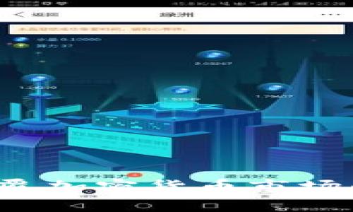 谷歌能否颠覆加密货币市场的游戏规则？