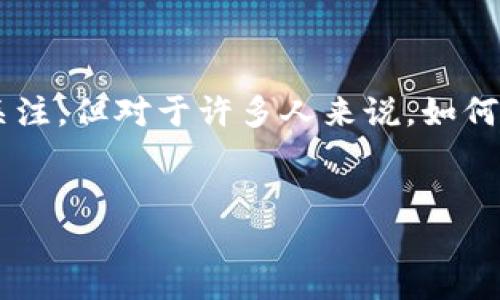 人民币与TP钱包：充值方式的挑战与解决方案

在当今数字支付盛行的时代，越来越多的人开始依赖电子钱包来管理自己的财务。而TP钱包，作为一款流行的数字钱包应用，吸引了大量用户的关注。但对于许多人来说，如何将人民币充值到TP钱包，可能依然是个谜。本篇文章将为您解答这一问题，并提供具体的操作指南，以帮助您顺利完成充值，掌握智能支付的智慧。

人民币, TP钱包, 充值方式/guanjianci 
揭秘：人民币能否顺利充值到TP钱包？