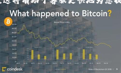 要联系客服，最直接的方法通常是通过钱包应用内的帮助或支持选项。不过，为了确保您能够顺利联系到客服，我将为您提供一些具体的步骤和建议。

第一步：打开钱包应用
首先，打开您的钱包应用程序。大多数钱包都设计得相对直观，因此您不需要花费太多时间去寻找客服联系方式。找到应用界面上的“设置”或“帮助”选项，通常会在底部导航栏或侧边菜单中。

第二步：查找客服支持选项
在“设置”或“帮助”选项中，您可能会看到一个