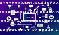   全盘加密货币兑换：如何在数字货币的海洋中找