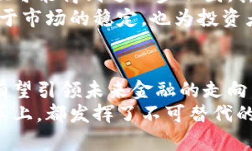 瑞士联邦加密货币：金融未来的游戏规则颠覆者

瑞士, 加密货币, 未来/guanjianci

导言：为何瑞士联邦的加密货币引人注目
在全球范围内，加密货币已经逐渐崭露头角，成为金融市场中一个不容忽视的部分。瑞士，这个以其稳定的金融体系和高水平的监管著称的国家，最近更是将目光投向了加密货币领域。瑞士联邦推出的加密货币不仅是对传统金融体制的自然延伸，更是对未来金融模式的一次前所未有的颠覆和挑战。

瑞士的金融环境：为何适合加密货币的发展
瑞士以其高度发达的金融市场、良好的法律环境和强大的技术基础设施，成为了加密货币发展的沃土。首先，瑞士拥有全球最为安全和透明的金融体系之一，这种环境让投资者能够在相对低风险的条件下探索新兴的加密货币市场。
其次，瑞士政府对区块链技术和加密货币持开放态度，甚至设立了专门的机构来探索和监管这一领域。这种政府支持的姿态不仅增强了公众和企业对加密货币的信心，也吸引了大量区块链初创企业迁移至瑞士。

瑞士联邦加密货币的特点与优势
瑞士联邦加密货币不仅仅是一个简单的数字货币，它体现了瑞士金融智慧的一种进化。首先，它的设计充分考虑了用户的隐私保护和安全性。通过高强度的加密技术，用户的信息和资产得到了有效的保护。这种设计在当前网络安全形势日益严峻的背景下显得尤为重要。
其次，瑞士联邦加密货币实现了与传统金融系统的结合，使得用户可以更加便捷地进行资产管理。金融交易的即时性和透明性，使得用户在使用过程中减少了烦琐的流程，提高了效率。这种无缝衔接的体验，正是许多用户所期待的金融科技发展的未来。

应用场景：从投资到消费的全面革新
瑞士联邦加密货币的推出为用户提供了广泛的应用场景。在投资方面，用户可以通过瑞士联邦加密货币来进行资产的多样化投资，享受更低的交易费用和更快的交易速度。同时，瑞士联邦加密货币的去中心化特性允许小额投资者参与到以往只有大型投资者才能触及的投资项目中。
在消费领域，瑞士联邦加密货币也展现出了巨大的潜力。越来越多的商家开始接受这种新型货币，消费者可以利用加密货币进行日常消费，从而更高效地管理和使用个人财务。这不仅让消费者的体验更加快速便捷，同时也为商家带来了新用户和新市场。

面临的挑战与应对策略
尽管瑞士联邦加密货币在多个方面显示出优势，但依然面临一些挑战。最显著的就是市场的不确定性和技术的快速变化。加密货币市场经常波动，有时价格剧烈起伏，这使得一些保守的投资者对此持谨慎态度。
另一个挑战是技术的维护和更新。随着科技的发展，新的竞争者不断出现，瑞士联邦加密货币需要不断更新，以迎合用户的需求和市场的发展。此外，监管政策的变化也可能对其发展造成影响，政府始终需要在支持创新和保护投资者之间找到一个平衡点。

全球视角：瑞士联邦加密货币的国际影响力
瑞士联邦加密货币的推出并不是孤立的，它预示着一个国际趋势的到来。随着全球各国对加密货币的兴趣增长，瑞士作为金融中心的地位可能得到进一步巩固。其他国家可能会观察并借鉴瑞士的成功经验，试图在自己的经济体系中引入类似的加密货币，以提升效率和竞争力。
瑞士联邦加密货币的成功，将推动更多国家进行相应的监管改革，促使全球加密货币市场的规范化和成熟化。这种积极的变化，不仅有利于市场的稳定，也为投资者提供了更安全、更透明的交易环境。

结语：迎接加密货币的辉煌未来
瑞士联邦加密货币的推出标志着一个新的金融时代的到来。通过高水平的安全性、便捷的应用场景和广泛的国际影响力，这种加密货币有望引领未来金融的走向。虽然挑战依旧、市场仍在变化，但瑞士的坚定探索无疑将为全球加密货币的未来开辟出新的可能性。
在这个充满挑战与机遇的时代，瑞士联邦加密货币展现出了强大的生命力与创新性。无论是在提升用户体验，还是在促进金融市场的变革上，都发挥了不可替代的作用。面对未来，我们有理由相信，加密货币将成为金融生态中一股重要的推动力量。