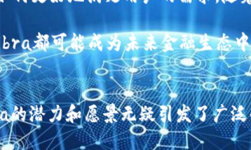 Libra是由Facebook发起的一种数字货币，旨在为全球用户提供更加便捷的金融服务。Libra的核心目标是在减少交易成本、提高支付速度的同时，促进全球范围内的金融包容性。尽管Libra的概念最初在2019年提出，但随着不断变化的市场环境和监管压力，这一项目经历了多次调整与变革。

Libra的起源与背景
Libra的提出与Facebook在全球的庞大用户基础密切相关。社交媒体巨头希望利用其在全球的影响力，引入一种能够在经济活动中发挥作用的数字货币。这一想法不仅旨在服务于现有用户，还希望吸引那些尚未接入传统金融服务的人群。

Libra协会成立于2019年，为Libra的实施提供了管理和运作框架。这一协会最初包含多家知名企业和组织，如Uber、Spotify、PayPal等，体现了跨行业的广泛支持。

Libra的技术架构
Libra的设计基于区块链技术，这意味着它的交易记录可以在多个节点上进行验证，从而保证透明性和安全性。与比特币等加密货币不同，Libra的目标是降低波动性，因此其价值将与一篮子法定货币挂钩。这种稳定币的性质使其更适合用作日常交易的媒介。

Libra还计划通过智能合约等技术来实现自动化的资金管理和交易。这种灵活性使得用户可以方便地进行各种金融操作，包括支付、借贷和财富管理。

Libra的市场定位与目标用户
Libra的目标用户群体非常广泛，从未银行化的个体到那些希望简化跨境支付的企业。特别是在发展中国家，许多人缺乏基本的银行服务，而Libra有潜力解决这些问题。

此外，Libra也希望为那些不满意传统银行体系的人提供一种新的选择，降低交易成本，提升金融服务的可获得性。通过智能手机，用户可以在一分钟内完成转账和支付，极大地提升了便捷性。

面临的挑战与监管压力
尽管Libra的前景被许多人所看好，但它也面临着许多挑战。金融监管机构对于新兴数字货币的合规性有着严格的要求，Libra的推出引起了全球各国监管部门的关注和重视。

许多国家担心Libra可能会影响货币政策、引发洗钱等金融犯罪的问题，因此采取了一系列措施来限制其发展。此外，一些初期加盟的企业因担忧监管风险而退出Libra协会，这对项目的发展造成了影响。

Libra的未来展望
虽然Libra的推出过程经历了波折，但这个项目仍在持续发展。Facebook及其合作伙伴在进行技术和监管对接的同时，同时也在探索如何更好地满足用户的需求。随着全球数字货币政策的演变，Libra也可能会迎来新的机遇。

有观点认为，Libra一旦成功推出，将为全球的数字金融服务带来革命性的变革。无论是实现金融包容性，还是提高跨境交易的效率，Libra都可能成为未来金融生态中的重要一员。

总结
Libra作为一种新的数字货币，不仅是Facebook的一次金融创新尝试，更是全球金融科技发展中的重要体现。尽管面临各种挑战，Libra的潜力和愿景无疑引发了广泛的关注与讨论。无论Libra最终能否成功，其引发的关于数字货币、金融科技以及监管政策的思考，将对未来的金融市场产生深远影响。