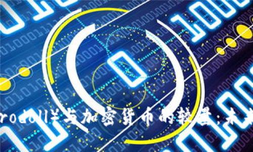 欧元稳定币（Eurodoll）与加密货币的较量：未来的金融新战场？