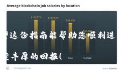 如何在TP钱包中轻松购买