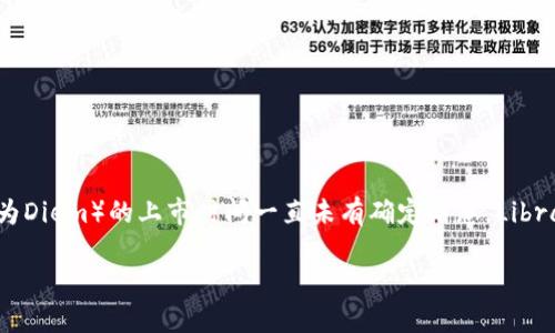 截至我最近的更新（2023年10月），Facebook（现已更名为Meta Platforms, Inc.）的加密货币Libra（后改名为Diem）的上市时间一直未有确定消息。Libra在2019年首次提出，其目标是创造一种基于区块链的全球数字货币，以方便用户进行全球范围内的金融交易。

### Meta的加密货币Libra：何时才能看到现实之路？