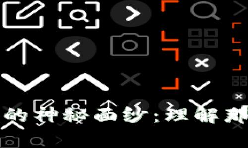 揭开加密货币的神秘面纱：理解那些难懂的行话