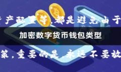 投资加密货币，亏损背后