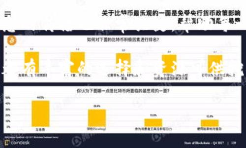 日本加密货币项目在近年来蓬勃发展，吸引了全球金融市场的注意。这些项目不仅涉及交易所和钱包，还包括区块链技术的创新应用、去中心化金融（DeFi）、非同质化代币（NFT）等多个领域。以下是一些在日本比较有影响力的加密货币项目。

1. 交易所与平台
日本是全球加密货币交易所最活跃的国家之一，拥有多家知名的交易平台。

strong币安（Binance）：/strong尽管最初在马耳他成立，但币安在日本的市场影响力不可小觑。币安提供了多种加密资产交易，并且顺应日本的监管要求，致力于为用户提供安全可靠的交易环境。

strongCoincheck：/strong这是一家成立于2012年的日本交易所，曾在2018年遭遇大规模黑客攻击，但重新回归后在日本市场恢复了其声誉。Coincheck提供比特币及多种其他加密货币的交易，对新手用户友好。

strongZaif：/strong作为日本另一大知名交易所，Zaif提供多种加密货币交易选择，并且拥有良好的用户界面。它推出了自己的本地代币“ZAIF”，用于平台用户的激励措施。

2. 钱包和安全解决方案
随着日本进一步加密货币的采用，安全性愈发成为用户关注的重点，这催生了多款高质量的钱包解决方案。

strongbitFlyer：/strong这是日本最大的比特币钱包之一。它不仅为用户提供安全的存储环境, 还支持法币与加密货币的交易。bitFlyer还提供了多种交易功能，适合各类用户。

strongGumWallet：/strong这是一款便捷的在线钱包，用户可以快速存储和交易多种加密货币。GumWallet强调用户隐私和资金安全，适合日常使用。

3. 区块链技术项目
日本在区块链技术的研发方面也有显著成就，多个项目致力于实现不同领域的创新应用。

strongHashPalette：/strongHashPalette旨在利用区块链技术解决数字内容产业的问题。产品包括数字版权保护和相关服务，帮助创作者更有效地管理和销售他们的作品。

strongLayerX：/strong这是一家专注于区块链基础设施的公司，致力于为企业提供区块链开发及咨询服务。LayerX的目标是推动更多企业在其内部流程中整合区块链技术。

4. 去中心化金融（DeFi）项目
随着DeFi概念在全球的走红，日本也逐渐涌现了多项相关项目，推动传统金融服务的转型。

strongOrigami：/strongOrigami是一款连接用户与去中心化金融世界的应用程序，它允许用户以简单方式参与加密货币借贷、收益农场等活动，旨在降低进入门槛。

strongStableCoin日本平台：/strong稳定币在日本也逐渐受到关注，多个项目正致力于建立本地稳定币，以降低加密货币的波动性对市场的冲击，增加用户的接受度。

5. 非同质化代币（NFT）平台
NFT在日本的艺术和娱乐行业正得到快速发展，多家平台致力于推广这一新兴形式的数字资产。

strongMyCryptoHeroes：/strong这是一款基于区块链的角色扮演游戏，每个角色和道具都以NFT的形式存在。它吸引了大量玩家，并将NFT的概念引入更广泛的受众中。

strongRarible日本版本：/strong这是一个艺术家和创作者可以发行自己数字艺术品的市场平台，支持用户买卖和交易NFT，以推动数字艺术的创新和多样性。

6. 社区和教育
除了技术与平台，教育和社区建设也是日本加密货币生态发展的重要组成部分。

strongCryptoCurrency Academy：/strong这是一个致力于加密货币教育的平台，提供在线课程和研讨会，帮助用户深入理解加密货币及其运作原理。

strongTrinity：/strongTrinity是一个活跃的社区平台，聚集了众多加密货币爱好者，用户可以在这里交流经验、分享知识，推动整体社区的成长与发展。

总结
日本的加密货币项目体现了技术创新、市场需求和文化认同的结合，从交易平台到区块链应用，再到DeFi和NFT，涉及方方面面。这些项目不仅在日本市场取得了成功，也为全球的加密货币行业提供了借鉴。随着监管的日益成熟和市场的不断扩大，未来日本的加密货币生态系统将更加丰富多彩。

不同的项目为用户提供了多样化的选择，是否能够成功在于项目的执行、市场的接受以及用户的信任。正如任何行业一样，教育和信息的传播也非常关键，帮助每一个加密货币的可能性与风险，将促进其在日本乃至全球的进一步普及与使用。

如果您对加密货币感兴趣，了解这些日本项目将是一个很好的起点，无论您是投资者、开发者或仅仅是想要了解这个新兴领域的人，都有丰富的选择和资源可供挖掘。

希望以上信息能给您提供一定的参考和启发，助您在加密货币的世界中走得更远、更稳！