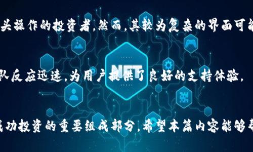   应对加密货币合约公司的挑战：如何选择最可靠的合作伙伴？ / 
 guanjianci 加密货币, 合约公司, 投资选择 /guanjianci 

引言：加密货币与合约公司的崛起
在近十年间，加密货币的崛起彻底改变了全球金融市场的格局。在这一波创新浪潮中，加密货币合约公司应运而生，为投资者提供了多样化的投资选择。这些公司通常提供期货交易、期权合约等金融工具，让用户能够在市场波动中灵活操作。然而，如何选择一个可靠的加密货币合约公司，成了困扰众多投资者的难题。

认识加密货币合约公司的作用
加密货币合约公司不仅仅是交易平台，它们充当着投资者与数字货币市场之间的桥梁。通过这些平台，用户可以进行杠杆交易，实现以较小的资金撬动更大金额的交易。而这种操作的风险和回报并存，因此在选择合作伙伴时，用户需要格外谨慎。

合约交易 vs. 现货交易：选择的必要性
在进入加密货币投资的世界前，了解合约交易与现货交易之间的区别至关重要。现货交易是指在市场上以当前价格购买加密货币，而合约交易则是通过合同进行买卖，允许投资者在未来的某个时间点以约定的价格买入或卖出。这种模式给了投资者更多的灵活性，但也伴随着更高的风险。

如何评估合约公司的可靠性
在众多加密货币合约公司中，如何识别出值得信赖的选择呢？以下几点是评估合约公司时应该考虑的重要因素：

h41. 法规合规性/h4
法律法规是任何金融行业中不可或缺的一部分。选择那些受到监管机构监管的合约公司，可以在一定程度上降低潜在的风险。每个国家对加密货币的规定各有不同，因此了解这些规则，可以帮助投资者做出更明智的决策。

h42. 安全性/h4
安全性是影响投资者信心的关键因素之一。合约公司需要保证用户的信息和资产安全，包括数据加密、双重身份验证、冷钱包存储等安全措施。有些平台甚至会购买保险，来进一步增强用户的保护感。

h43. 用户口碑与评价/h4
查看其他用户的评价和反馈，可以为你提供重要的参考信息。积极的用户反馈通常表明平台操作流畅、服务良好，反之，如果存在大量负面评论，投资者就要警惕了。

h44. 交易费用与佣金/h4
不同的合约公司在交易费用和佣金方面的政策差异很大。低费用虽然诱人，但应仔细研究这些平台是否在其他地方收取隐藏费用。透明的费用结构对用户来说是个良好的指标。

h45. 客户支持/h4
选择一个提供优秀客户支持的合约公司，可以在遇到问题时得到及时帮助。这包括多渠道的客服支持（如电话、电子邮件、在线聊天等），以及快速响应时间。

投资者的心态与市场风险
在高波动性的市场中，投资者的心态对决策的影响可不小。有些人可能在价格剧烈波动时感到恐慌，而另一些人则能够冷静分析，从而做出更理智的选择。培养良好的投资心态，不仅能提高交易的成功率，也能够帮助投资者在面对市场风险时保持冷静。

选择最佳合约公司的一些案例
为了更好地帮助投资者选择合适的合约公司，以下是几个在市场中表现突出的实例：

h41. Binance Futures/h4
作为全球最大的加密货币交易所之一，Binance不仅提供了丰富的加密货币选择，还推出了期货合约交易，吸引了大量用户。其简单易用的界面和强大的流动性，成为许多投资者的首选。

h42. BitMEX/h4
BitMEX 是另一个知名的合约交易平台，主要以提供高杠杆（最高100倍）而闻名。尽管其风险较高，但也吸引了许多喜欢高频交易与空头操作的投资者。然而，其较为复杂的界面可能不适合初学者。

h43. Kraken/h4
Kraken是一家老牌的加密货币交易所，以安全性和透明度著称。它提供多种合约产品，适合不同层次的投资者。而且，Kraken的客服团队反应迅速，为用户提供了良好的支持体验。

结语：做出明智的决策
在选择加密货币合约公司时，需要考虑多方因素，以确保投资的安全和收益。了解市场、分析平台的优缺点、保持冷静的心态，这些都是成功投资的重要组成部分。希望本篇内容能够帮助你更好地导航这个复杂且充满机会的市场，让你在加密货币投资的旅程上走得更加稳健。