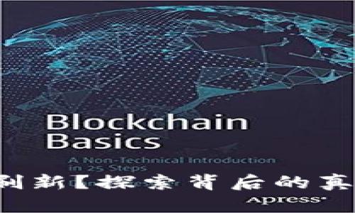 TP钱包界面不刷新？探索背后的真相与解决方案！