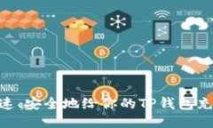 如何快速、安全地给你的