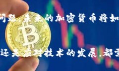   加密货币开发：合法的机遇还是潜藏的风险？