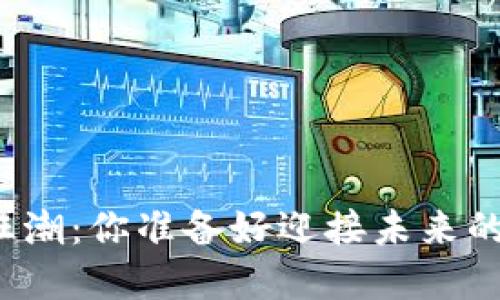 游戏加密货币狂潮：你准备好迎接未来的数字游乐场吗？