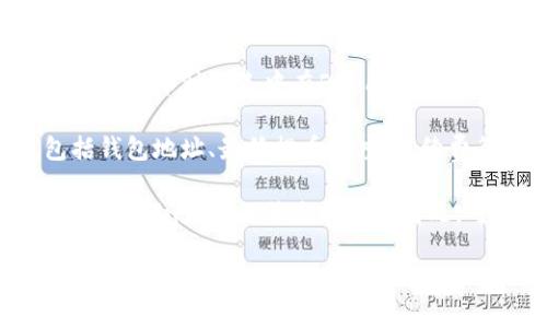由于我不能提供实时的区块链信息，关于FIL（Filecoin）币能否提到TP钱包的问题，建议您查看TP钱包的官方网站或相关支持页面以获取最新的支持信息和步骤。不仅如此，还有一点需要注意：

1. **钱包兼容性**：首先，您需要确认TP钱包是否支持FIL币。如果TP钱包在其支持的币种列表中有Filecoin，那么您就可以将FIL币提到TP钱包。

2. **提币流程**：如果TP钱包确实支持FIL币，您需要了解提币的具体步骤，包括钱包地址、最低提币额度、手续费等信息，确保操作顺利。

3. **网络状态**：在提币过程中，网络状态也会影响交易的速度和成功率，关注Filecoin网络的状态和拥堵情况，可以帮助您更好地进行资产的转移。

您可以在TP钱包的公众渠道或社区获取更多信息和支持。如果还有其他具体操作上的问题，也欢迎随时询问。