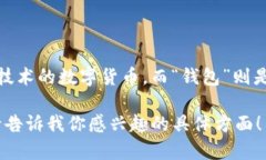 加密货币钱包的翻译通常