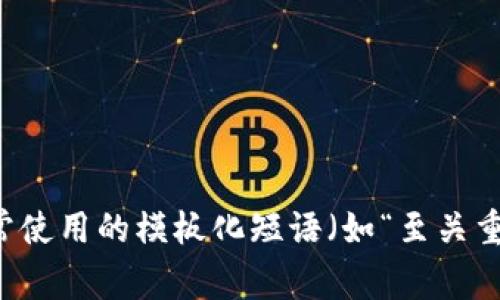 思考一个能解决用户问题的优秀，通过对立或挑战性语言吸引注意，放进标签里，和3个相关的关键词 用逗号分隔，关键词放进标签里，然后围绕详细介绍，写大约3900个字的内容，检查并替换AI常使用的模板化短语（如“至关重要”“显著提高”），用更自然、具体的表达，增加语言的多样性、情感化表达、个性化细节和文化关联性，使文本更接近人类创作的自然风格，降低AI生成内容的机械感，分段加上标签，段落用标签表示.